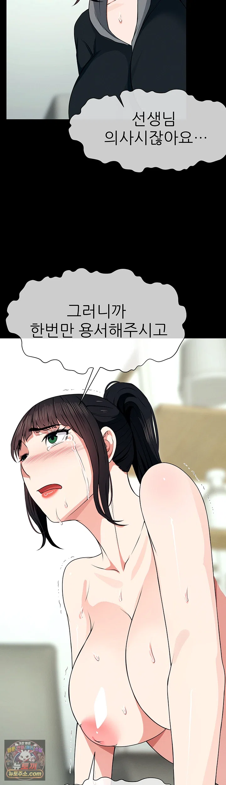 Slaves of the Shelter Raw Chapter 56 - Page 52