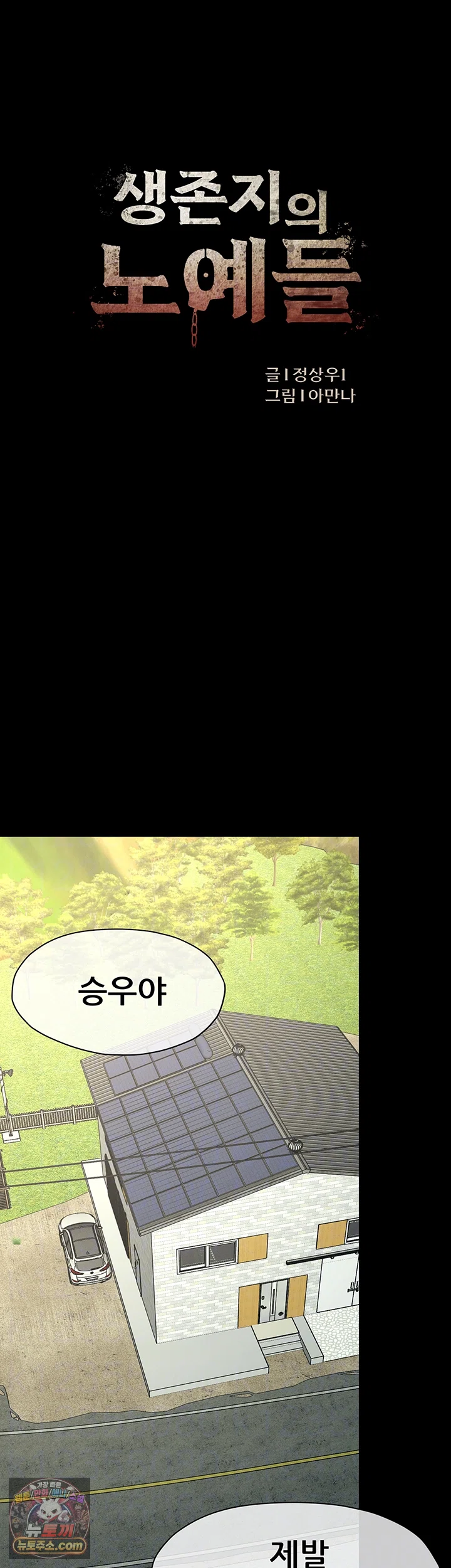 Slaves of the Shelter Raw Chapter 56 - Page 6
