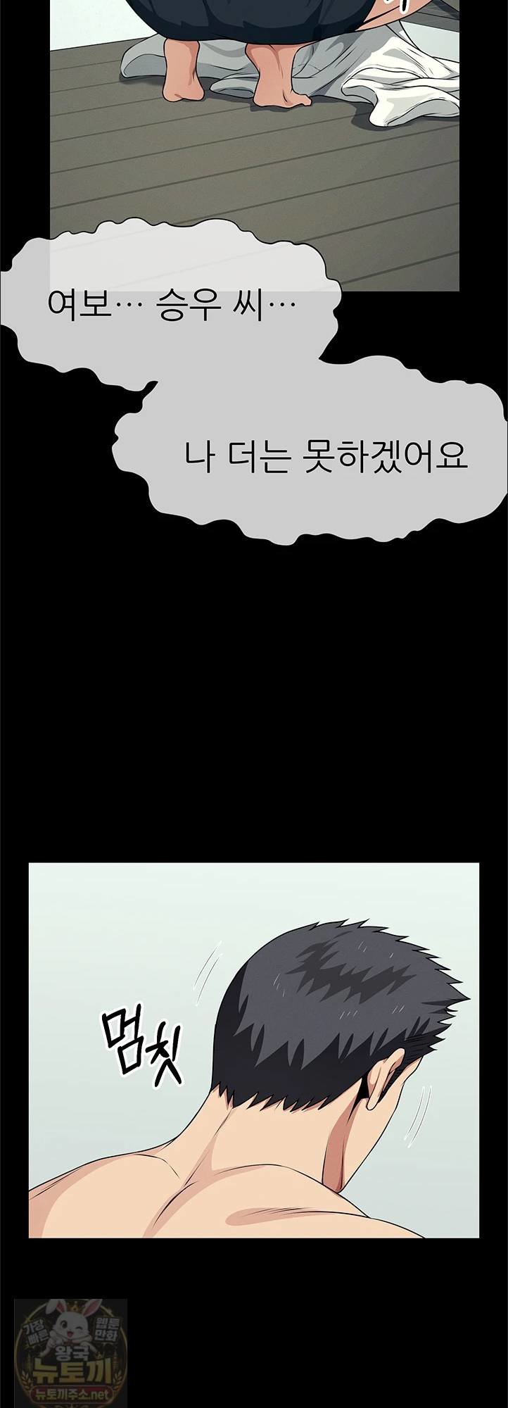Slaves of the Shelter Raw Chapter 57 - Page 24