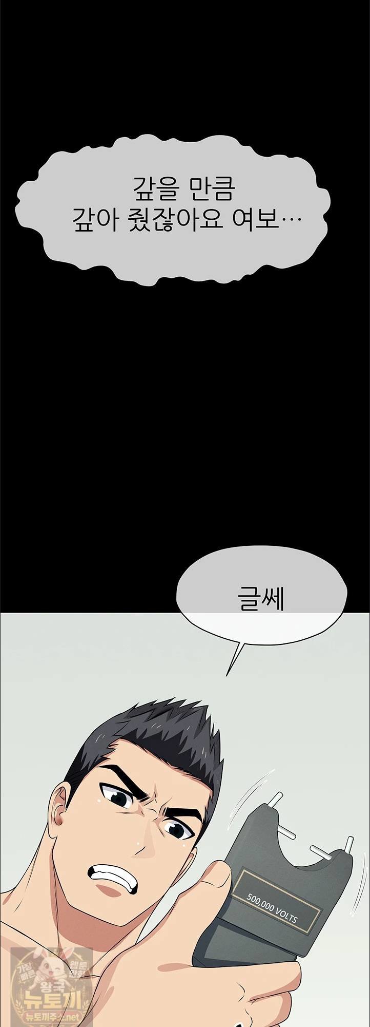 Slaves of the Shelter Raw Chapter 57 - Page 26