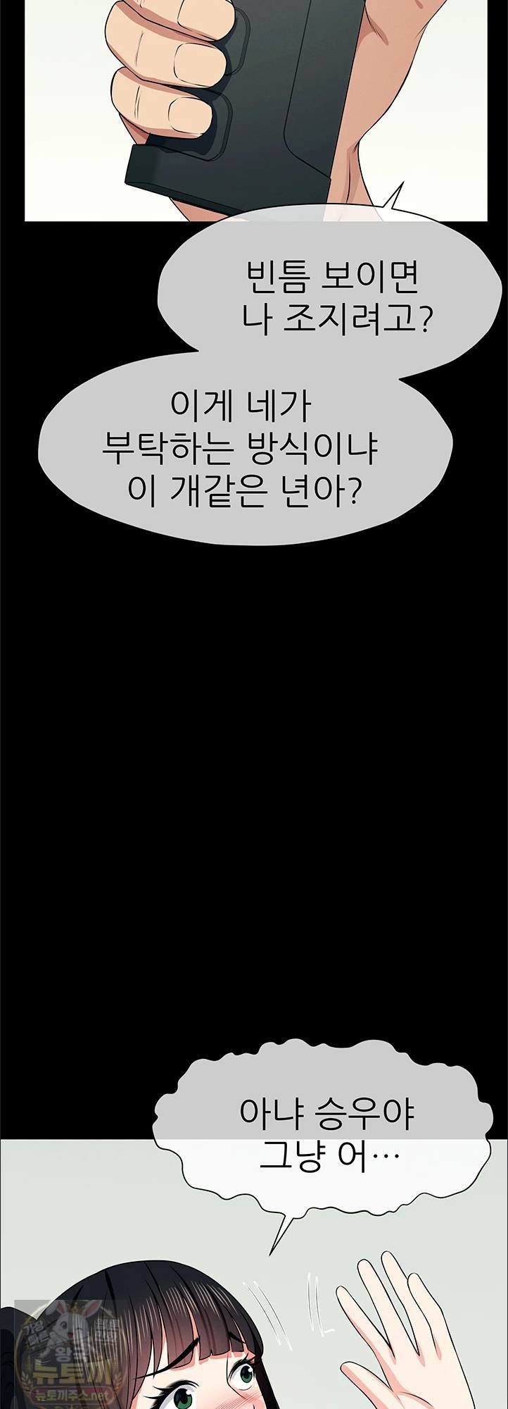 Slaves of the Shelter Raw Chapter 57 - Page 31