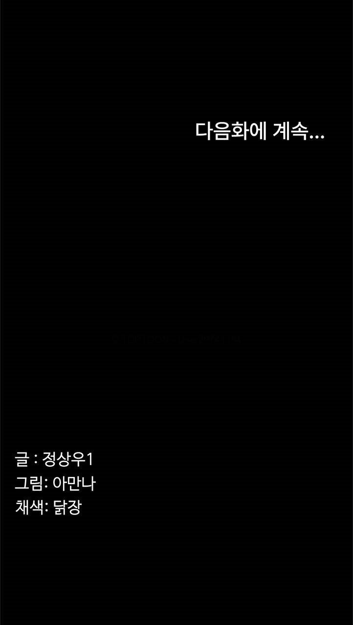 Slaves of the Shelter Raw Chapter 57 - Page 68