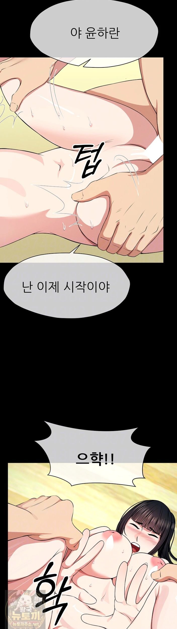 Slaves of the Shelter Raw Chapter 58 - Page 11