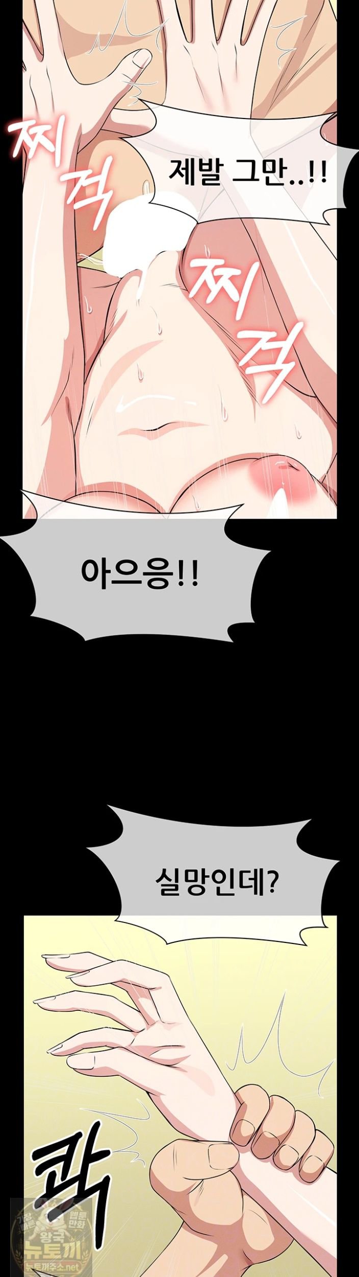 Slaves of the Shelter Raw Chapter 58 - Page 13