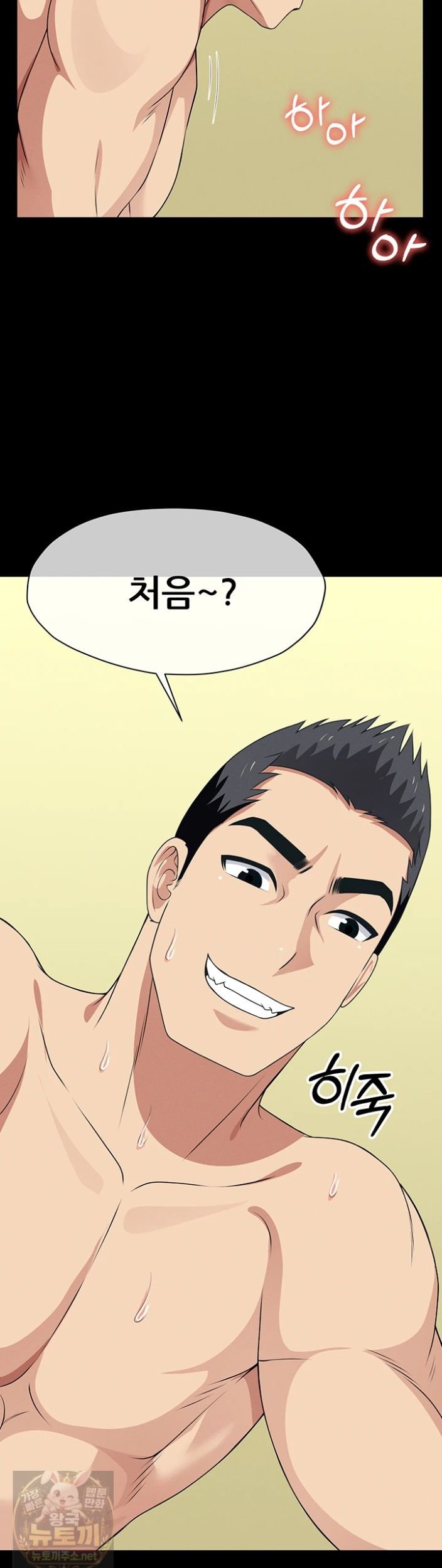 Slaves of the Shelter Raw Chapter 58 - Page 17