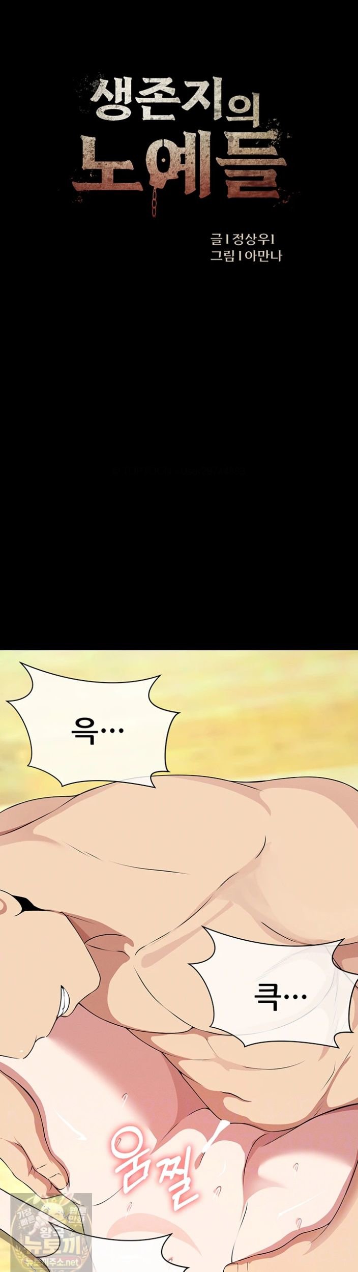 Slaves of the Shelter Raw Chapter 58 - Page 3