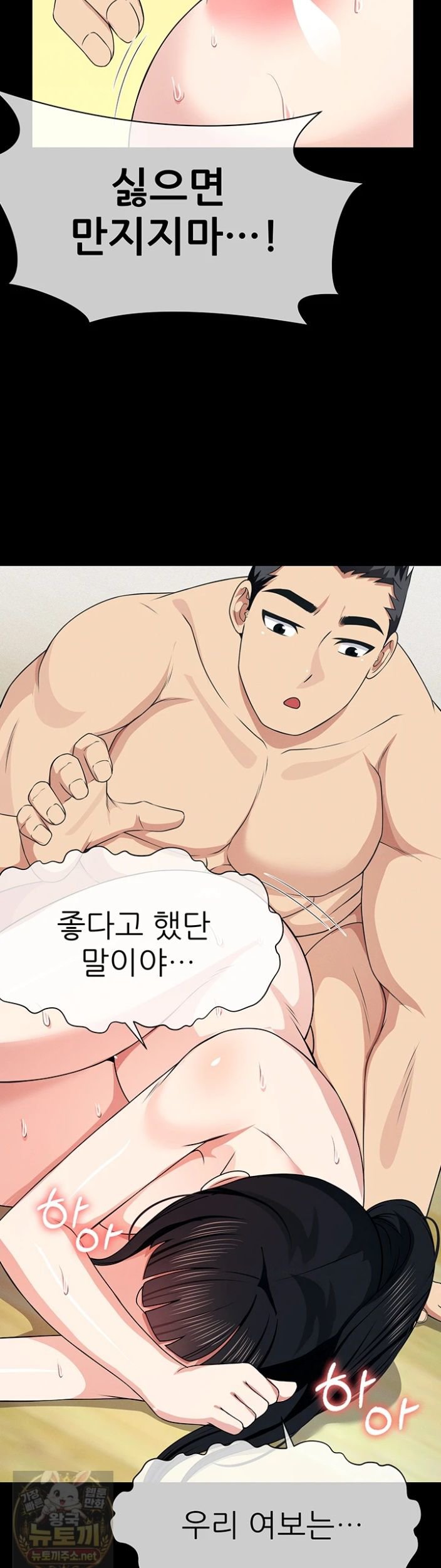 Slaves of the Shelter Raw Chapter 58 - Page 30