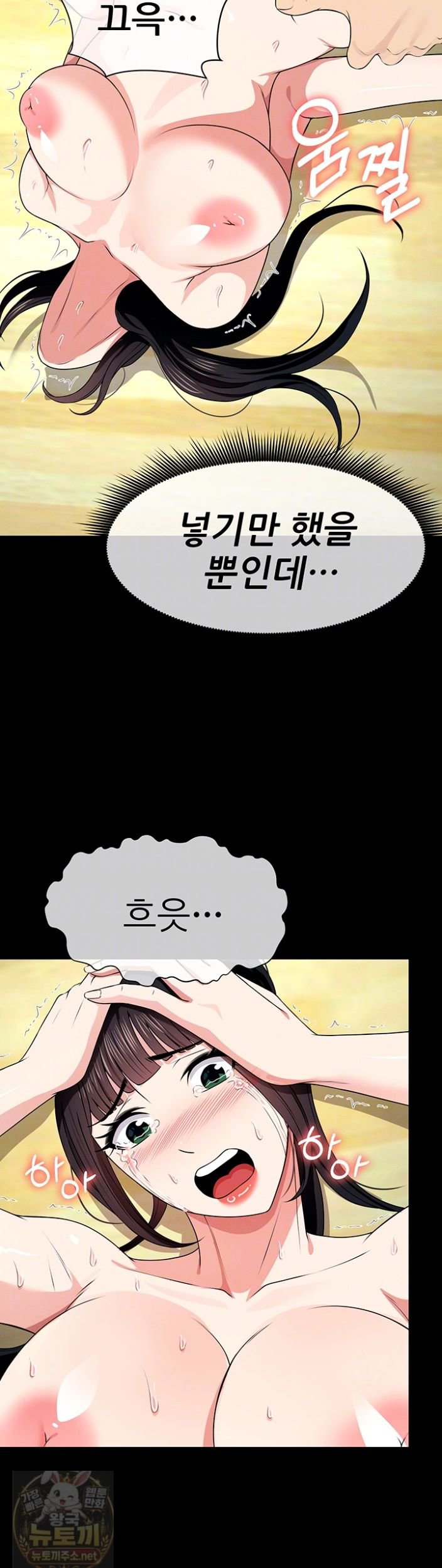 Slaves of the Shelter Raw Chapter 58 - Page 4
