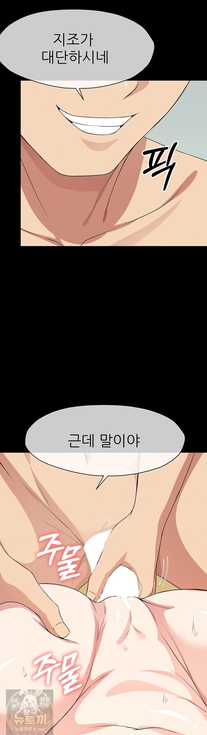 Slaves of the Shelter Raw Chapter 58 - Page 43