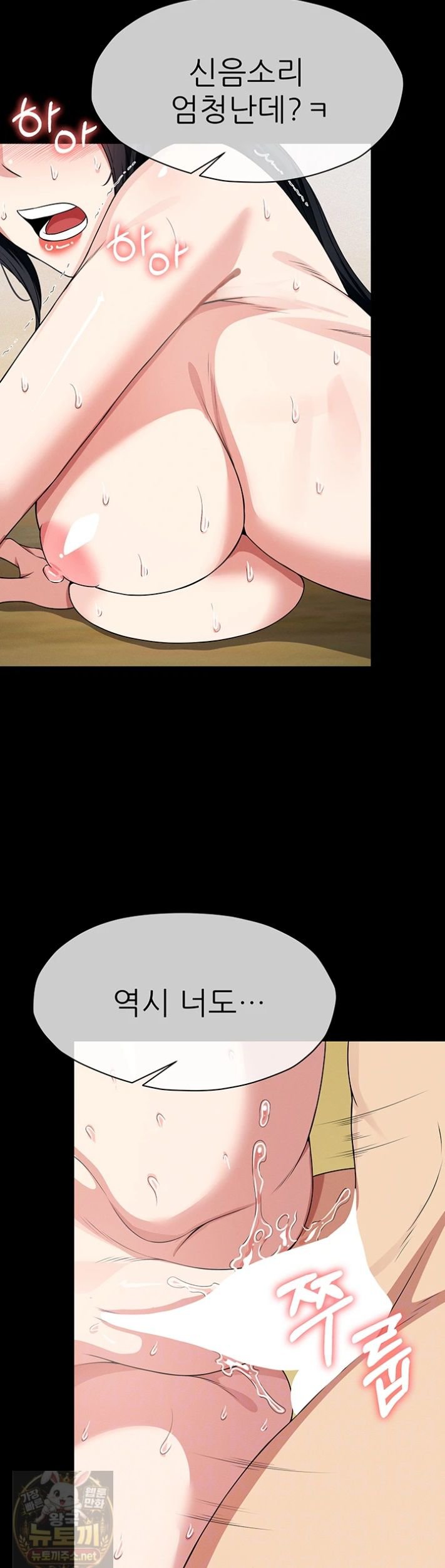 Slaves of the Shelter Raw Chapter 59 - Page 6