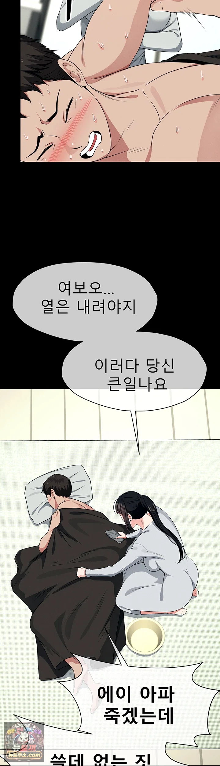 Slaves of the Shelter Raw Chapter 61 - Page 45