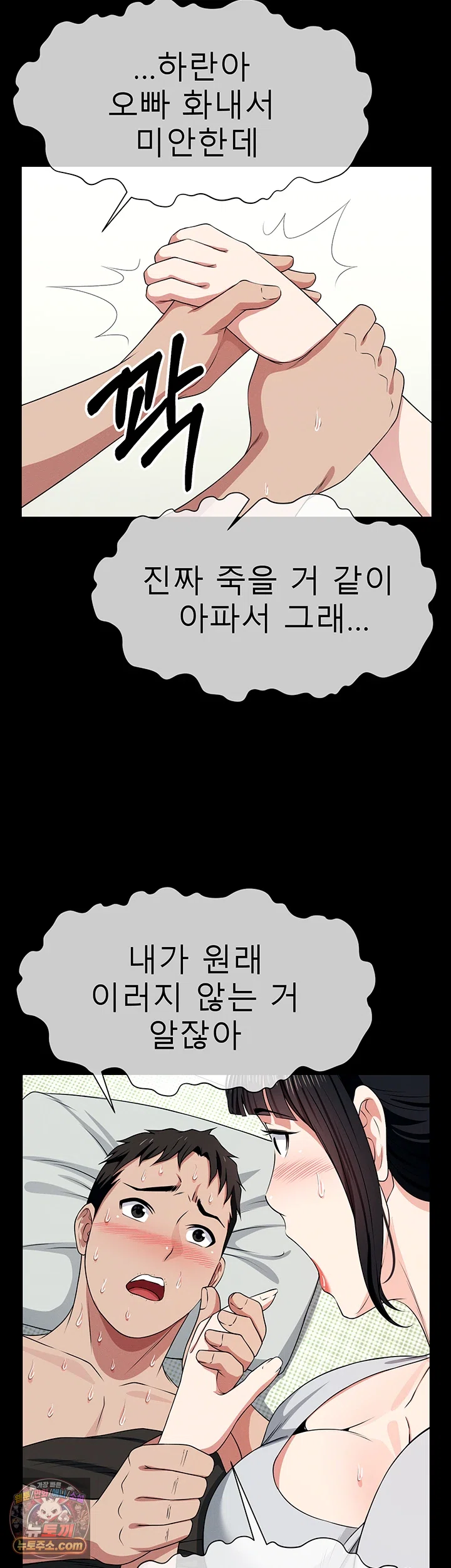 Slaves of the Shelter Raw Chapter 61 - Page 47