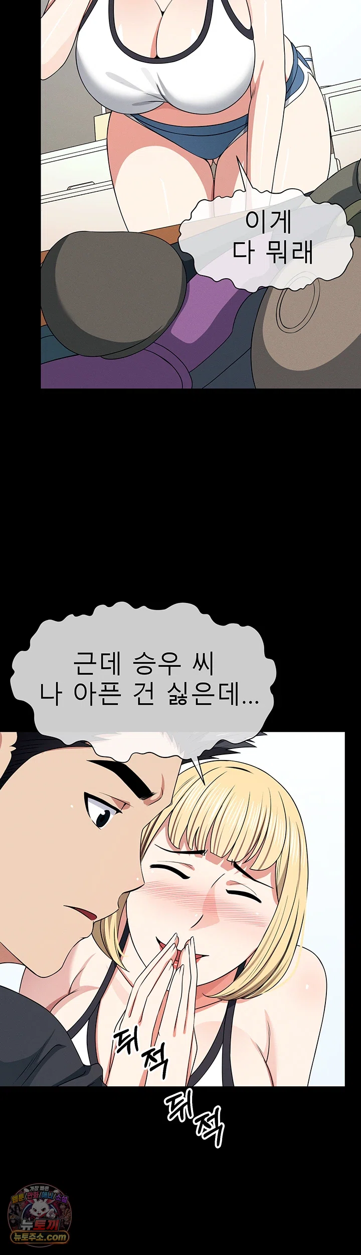 Slaves of the Shelter Raw Chapter 61 - Page 57