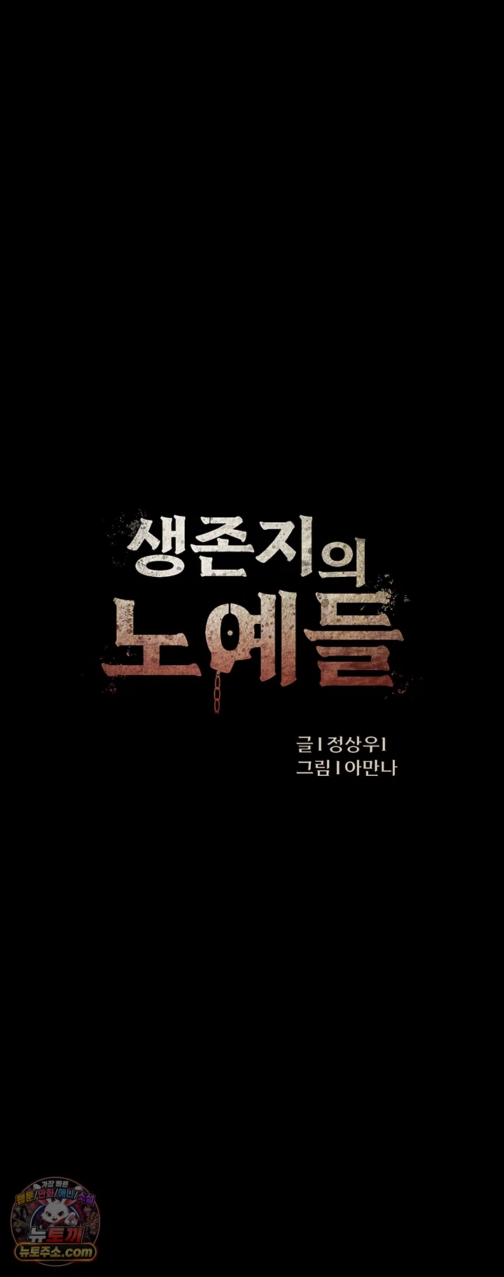 Slaves of the Shelter Raw Chapter 61 - Page 6