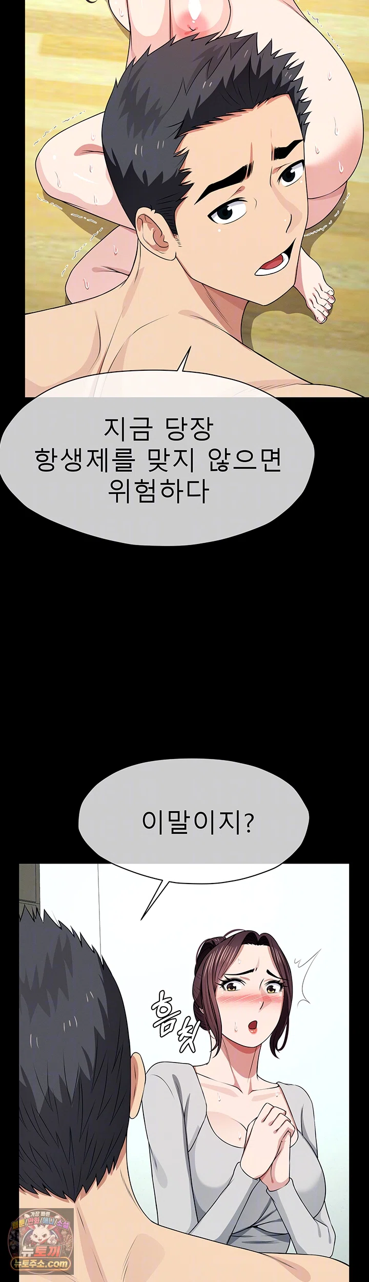 Slaves of the Shelter Raw Chapter 61 - Page 9