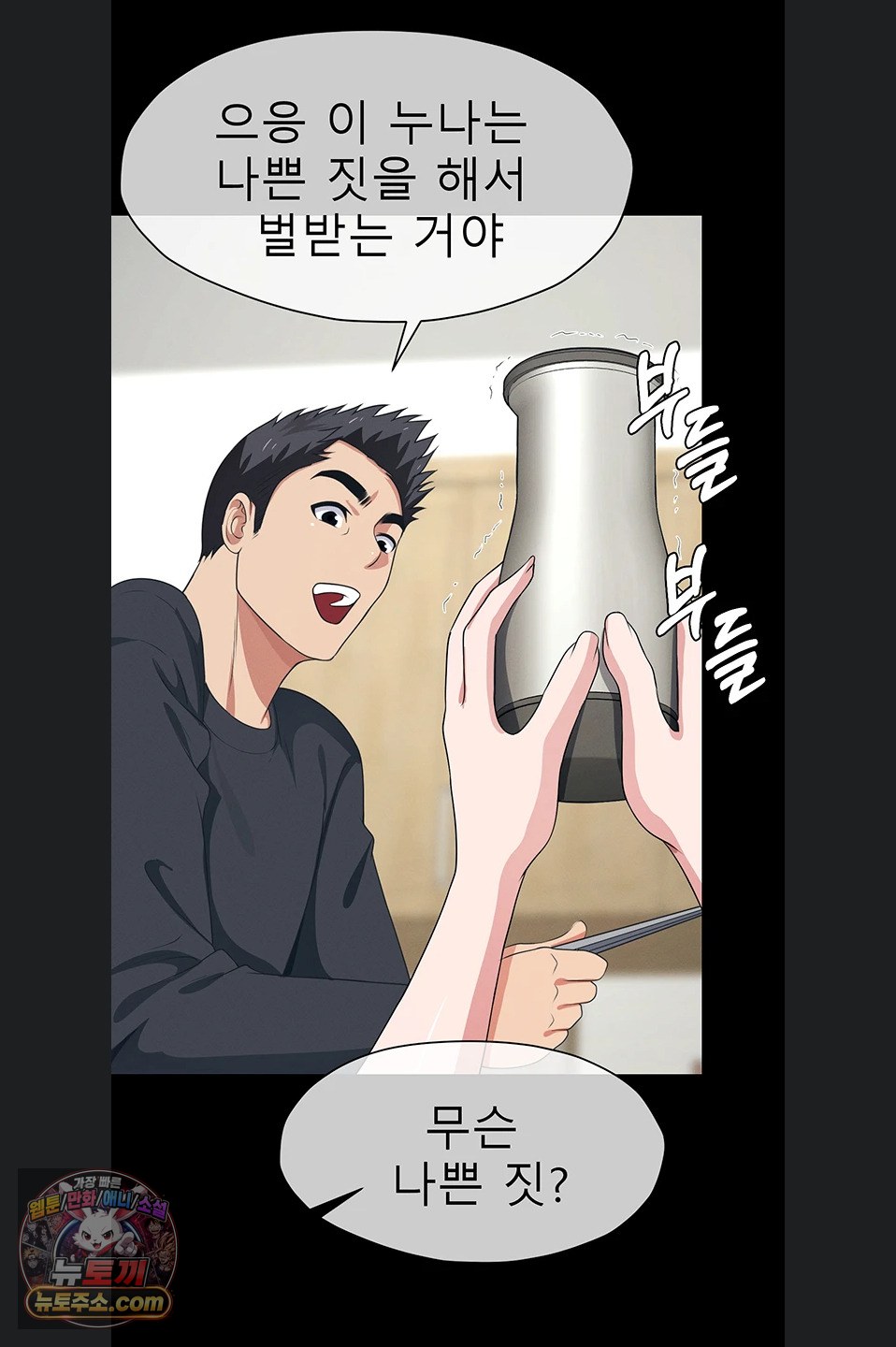 Slaves of the Shelter Raw Chapter 62 - Page 38