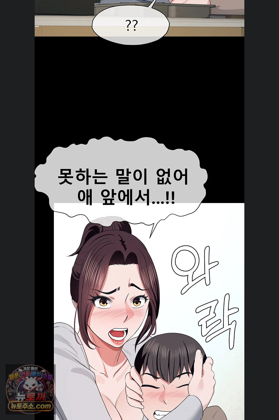 Slaves of the Shelter Raw Chapter 62 - Page 40
