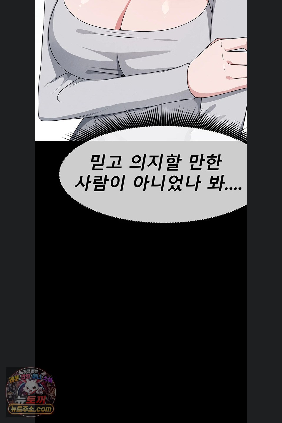 Slaves of the Shelter Raw Chapter 62 - Page 59
