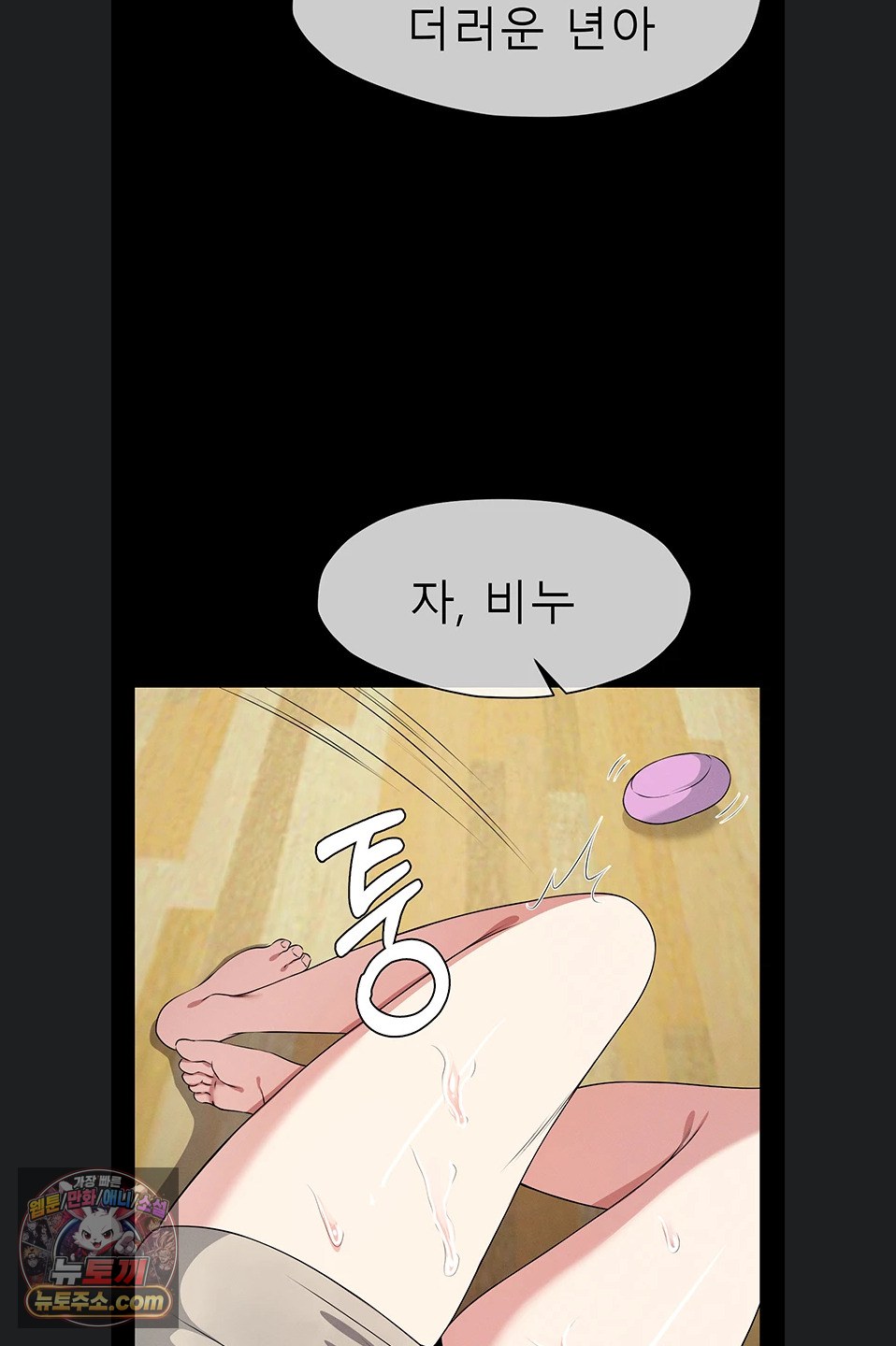 Slaves of the Shelter Raw Chapter 62 - Page 65