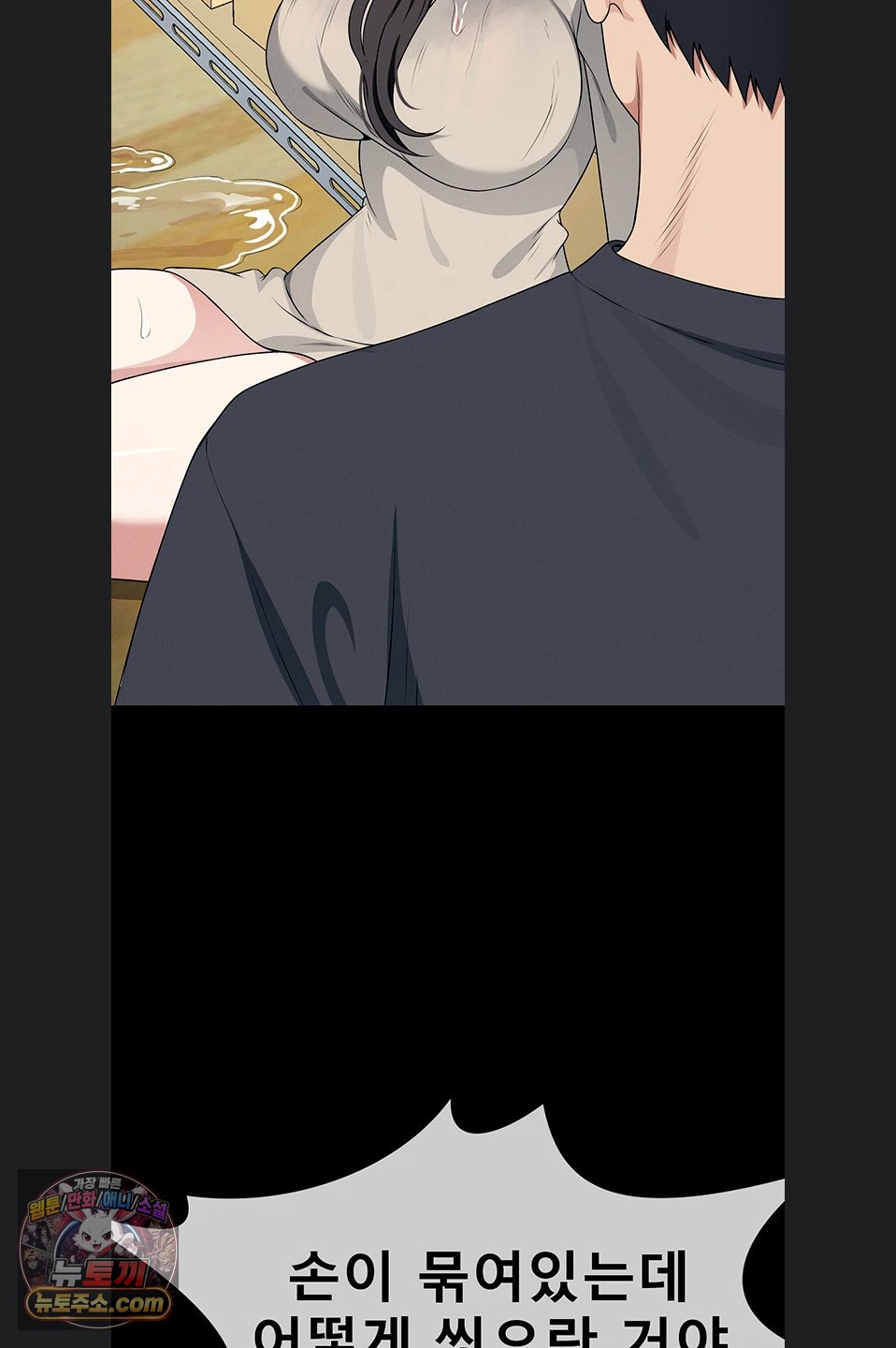 Slaves of the Shelter Raw Chapter 62 - Page 68