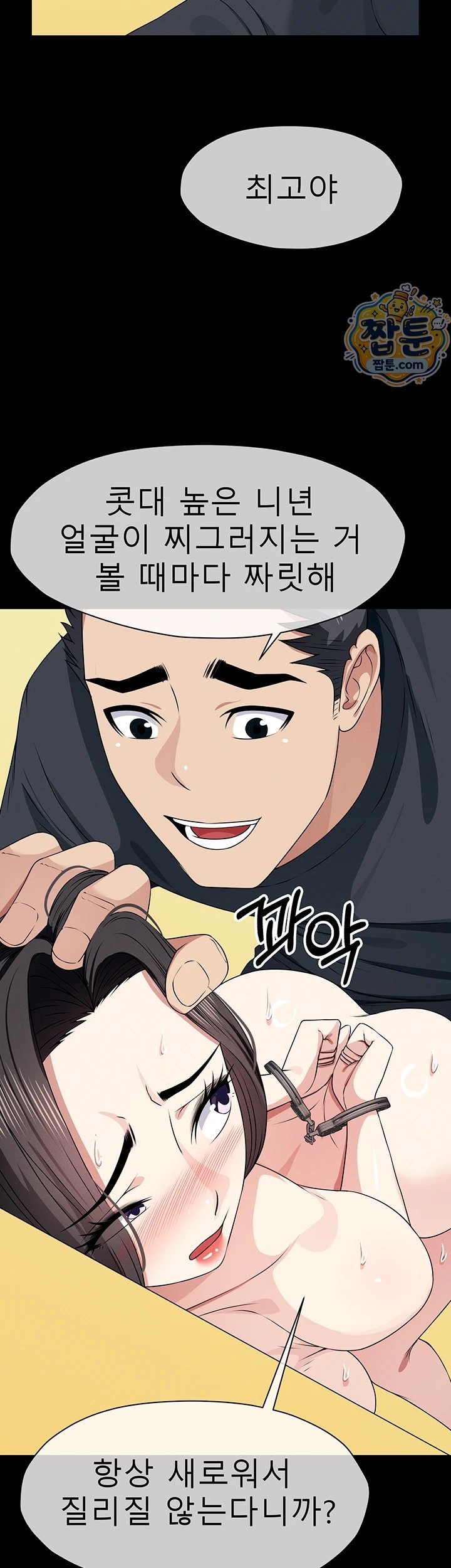 Slaves of the Shelter Raw Chapter 65 - Page 9