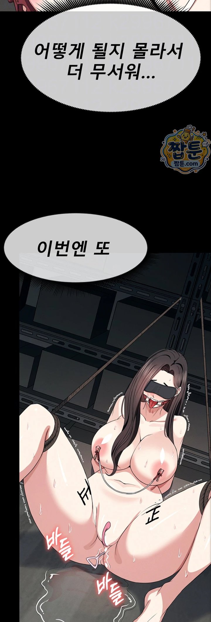 Slaves of the Shelter Raw Chapter 66 - Page 13