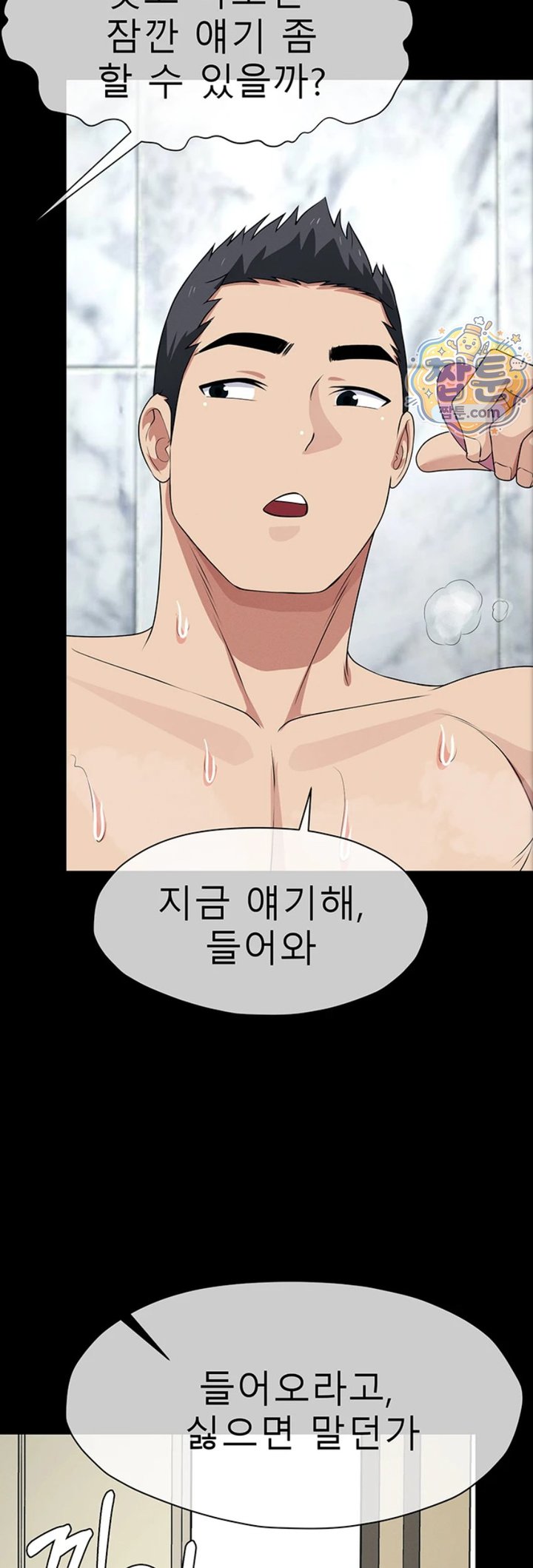 Slaves of the Shelter Raw Chapter 66 - Page 19