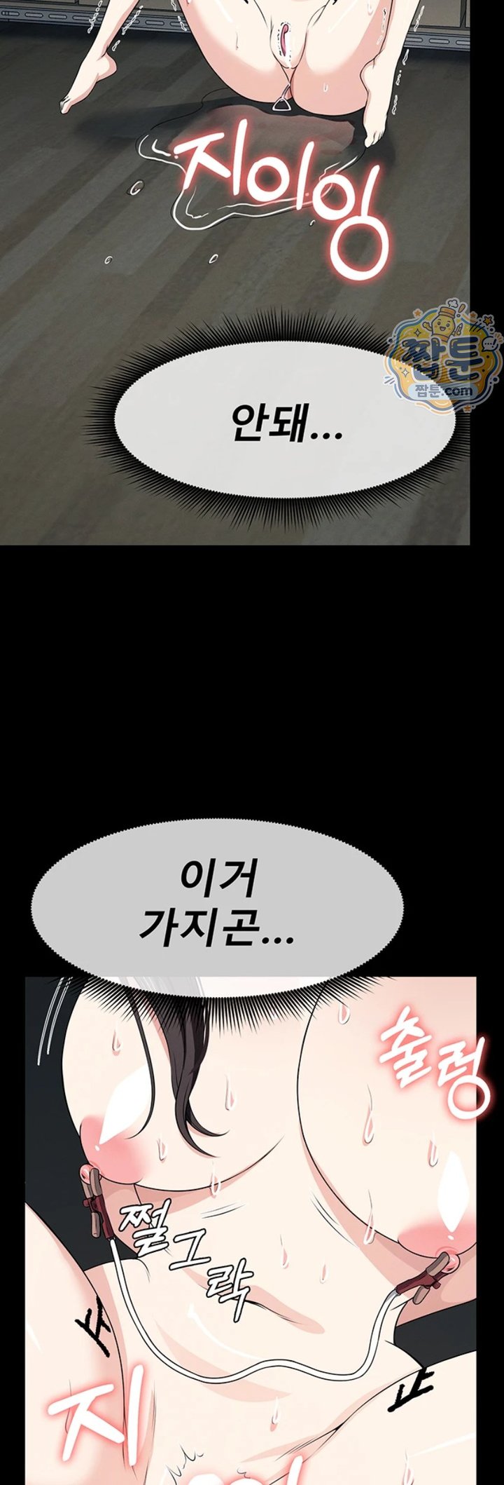 Slaves of the Shelter Raw Chapter 66 - Page 44