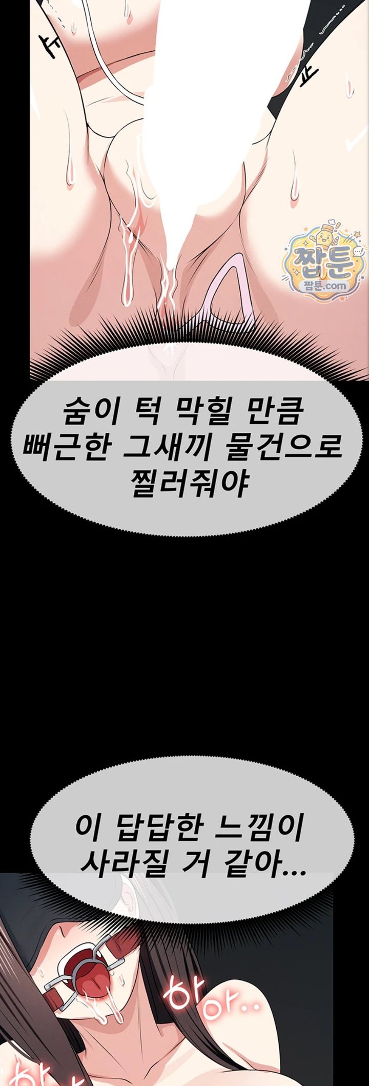 Slaves of the Shelter Raw Chapter 66 - Page 50
