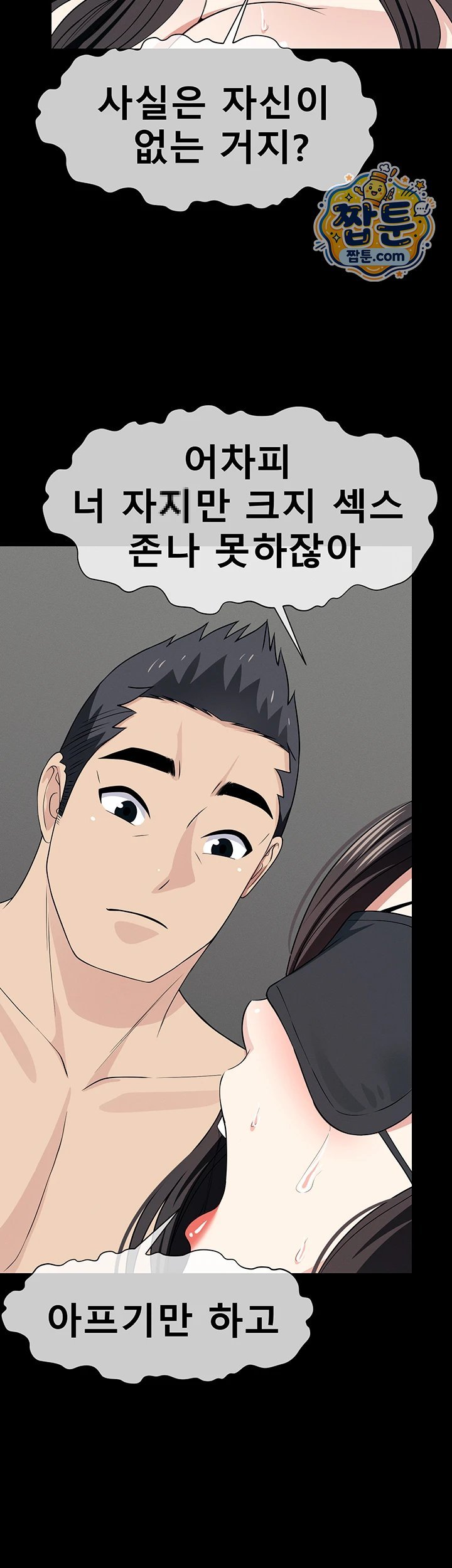 Slaves of the Shelter Raw Chapter 67 - Page 21