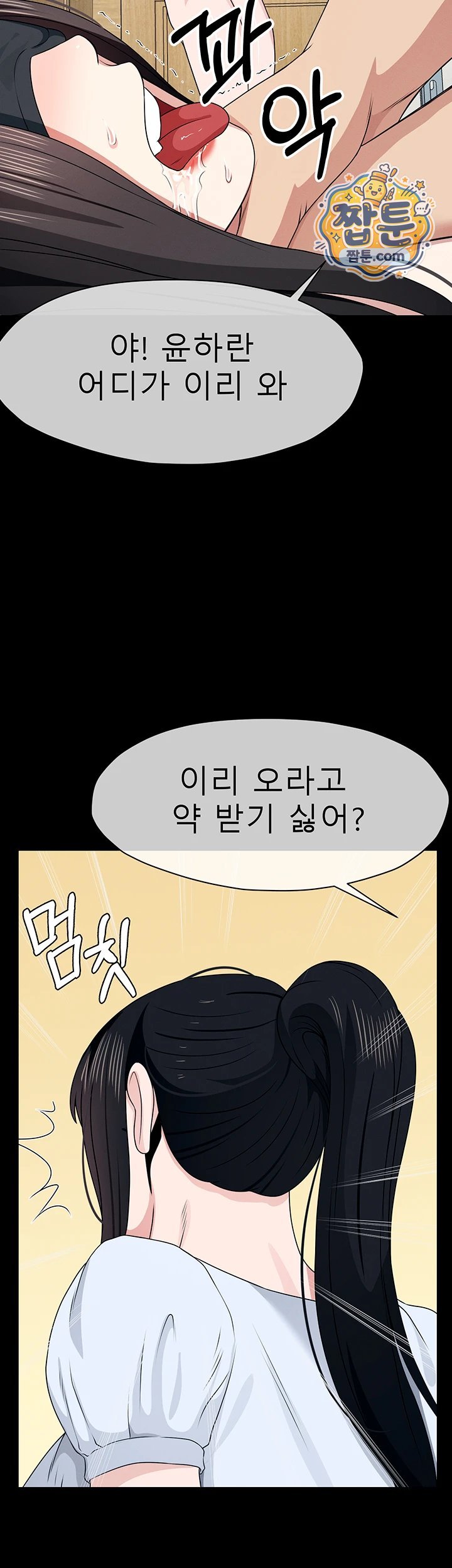 Slaves of the Shelter Raw Chapter 67 - Page 42