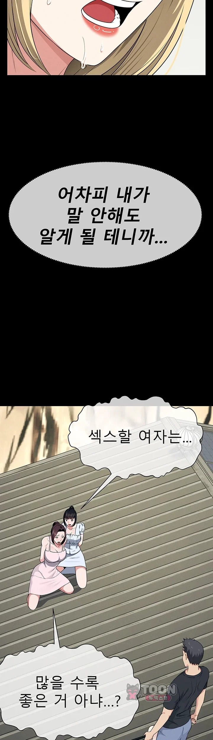 Slaves of the Shelter Raw Chapter 72 - Page 11