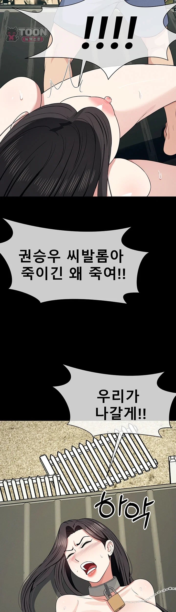 Slaves of the Shelter Raw Chapter 72 - Page 17
