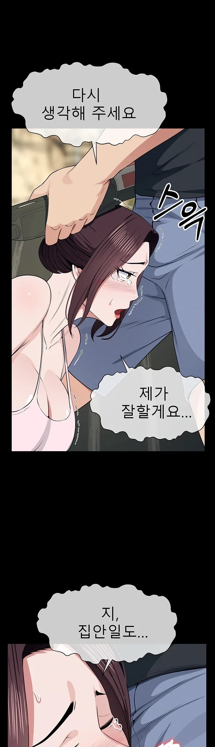 Slaves of the Shelter Raw Chapter 72 - Page 22
