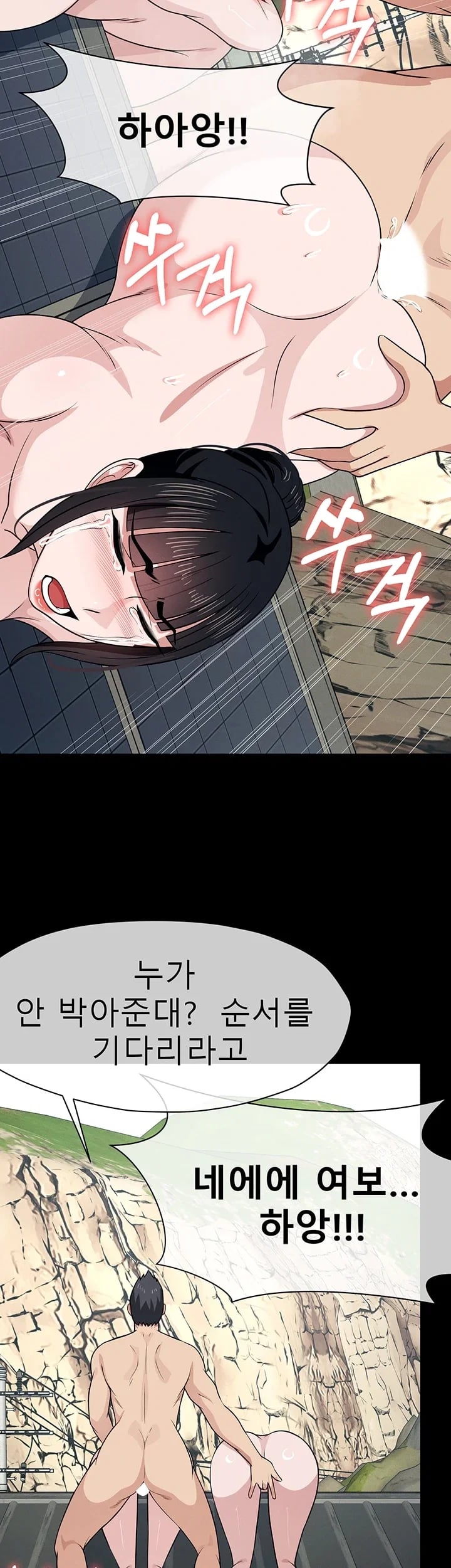 Slaves of the Shelter Raw Chapter 73 - Page 21