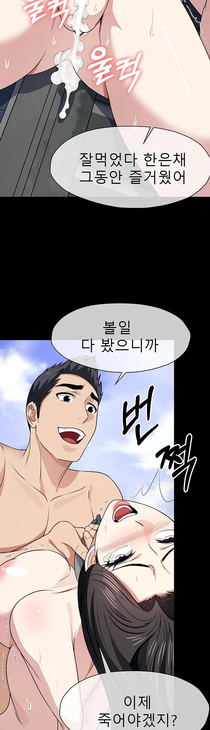 Slaves of the Shelter Raw Chapter 75 - Page 11
