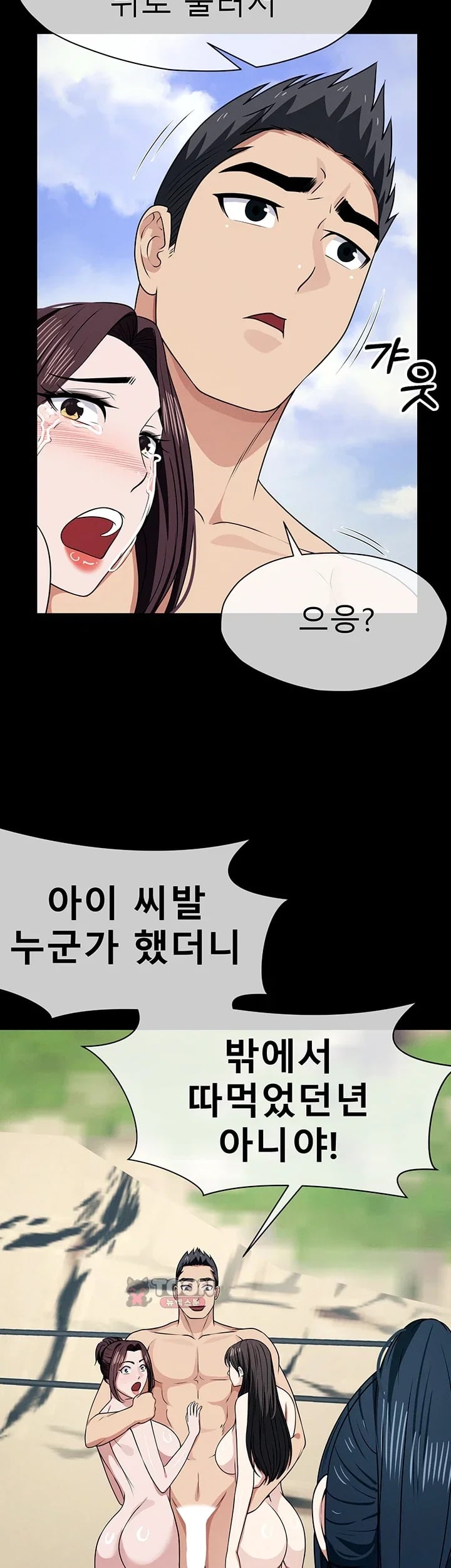 Slaves of the Shelter Raw Chapter 75 - Page 14