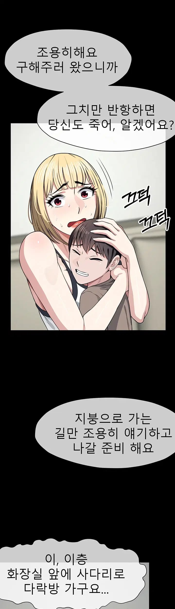 Slaves of the Shelter Raw Chapter 75 - Page 7