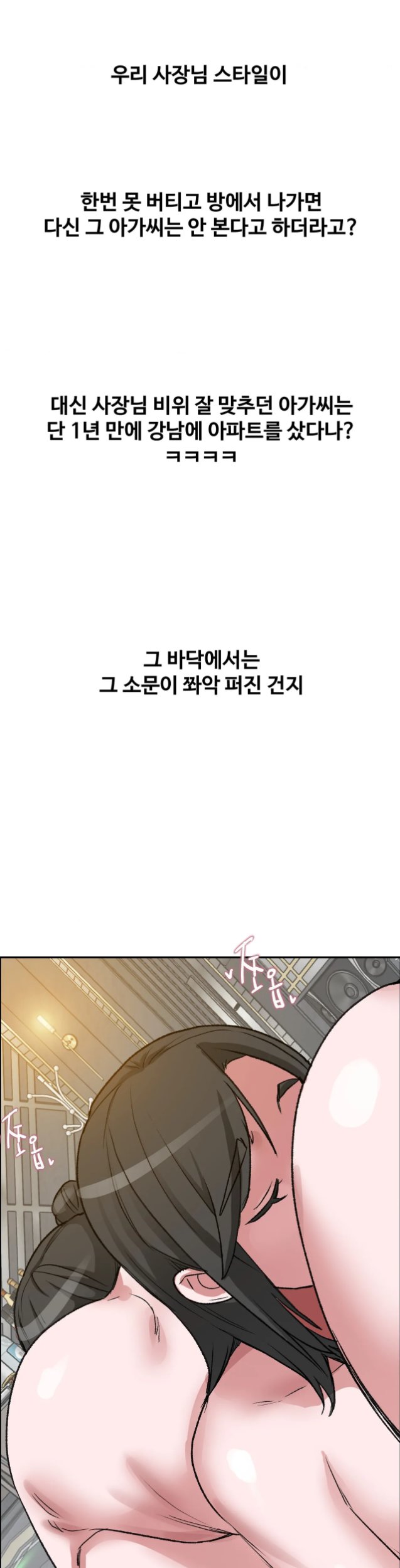 Why is This True? Raw Chapter 100 - Page 11