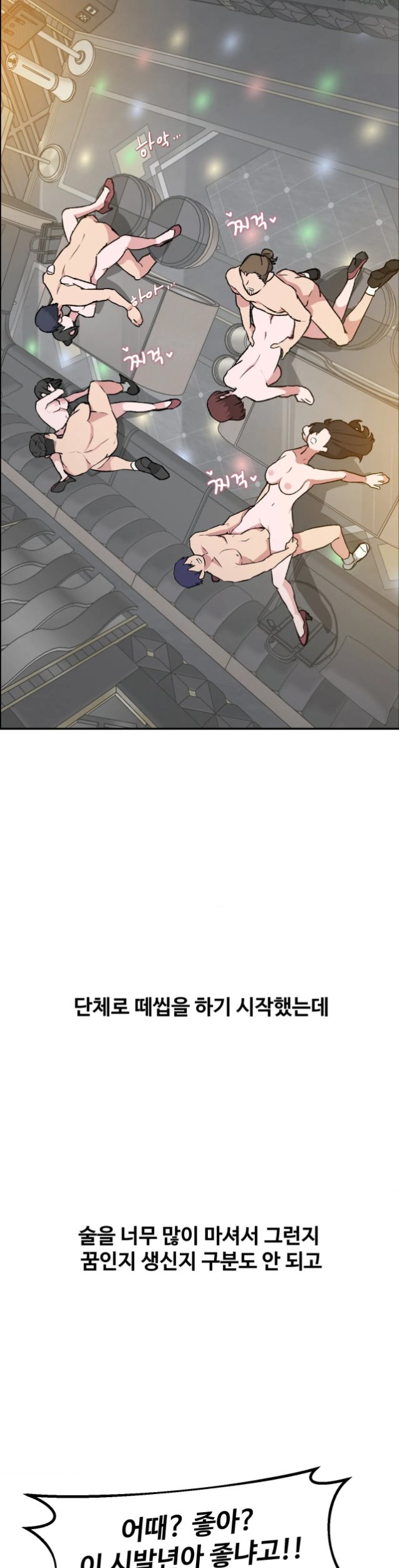 Why is This True? Raw Chapter 100 - Page 17