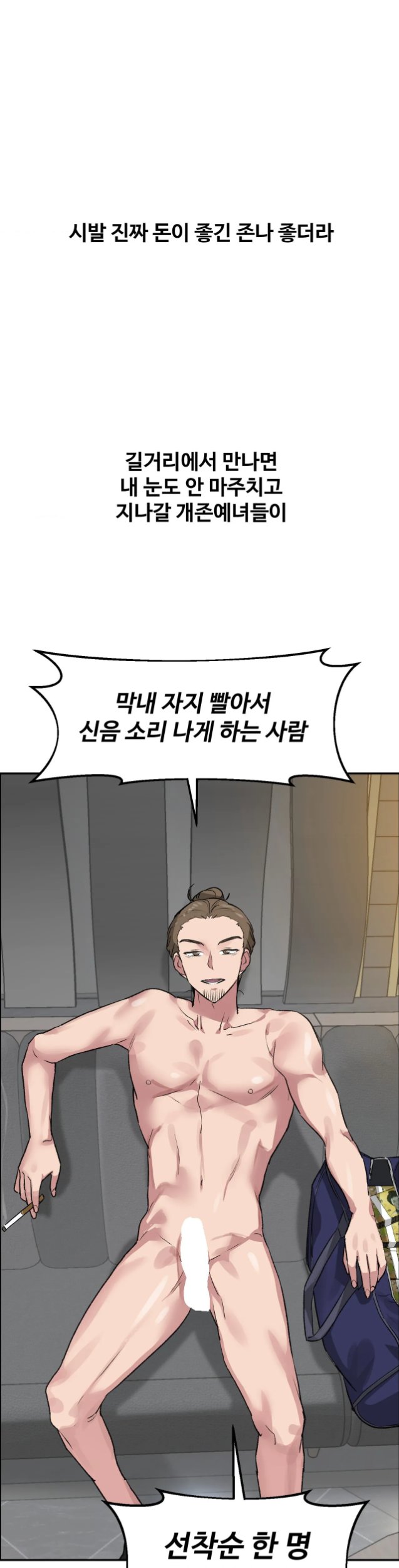 Why is This True? Raw Chapter 100 - Page 2