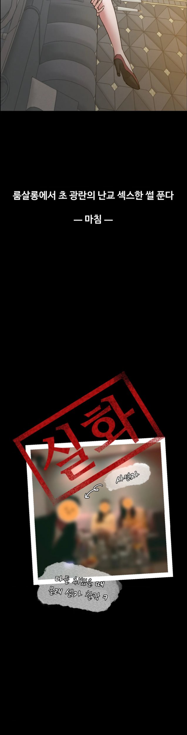 Why is This True? Raw Chapter 100 - Page 34