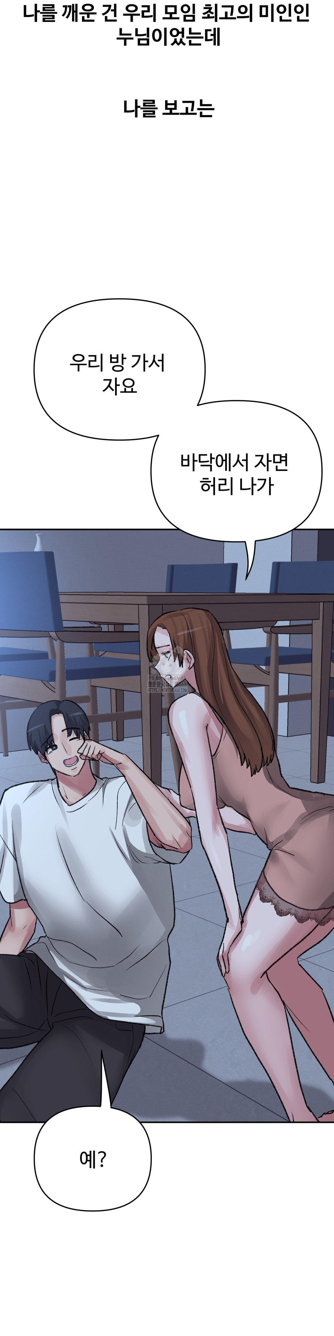 Why is This True? Raw Chapter 29 - Page 23