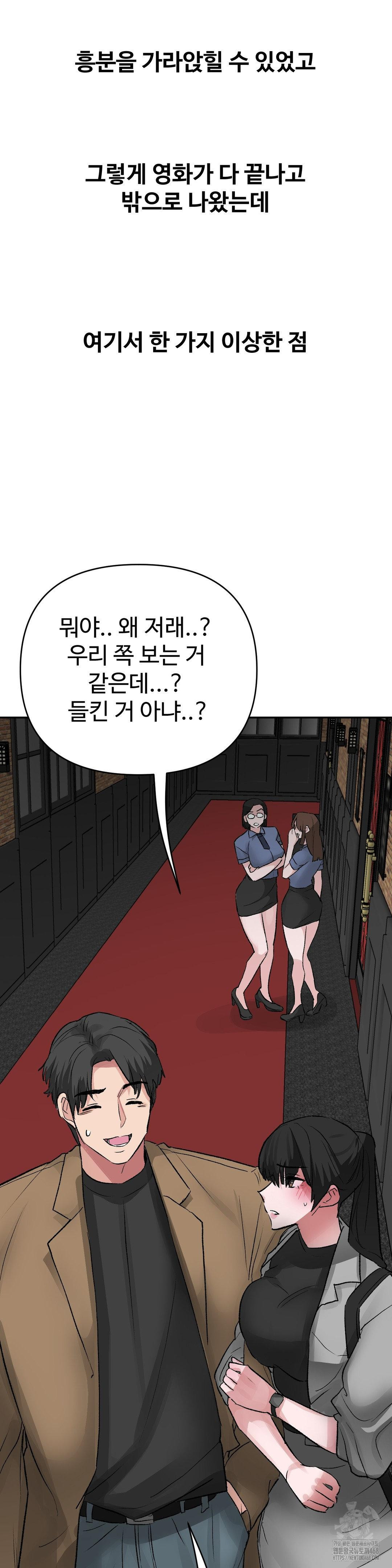 Why is This True? Raw Chapter 38 - Page 25
