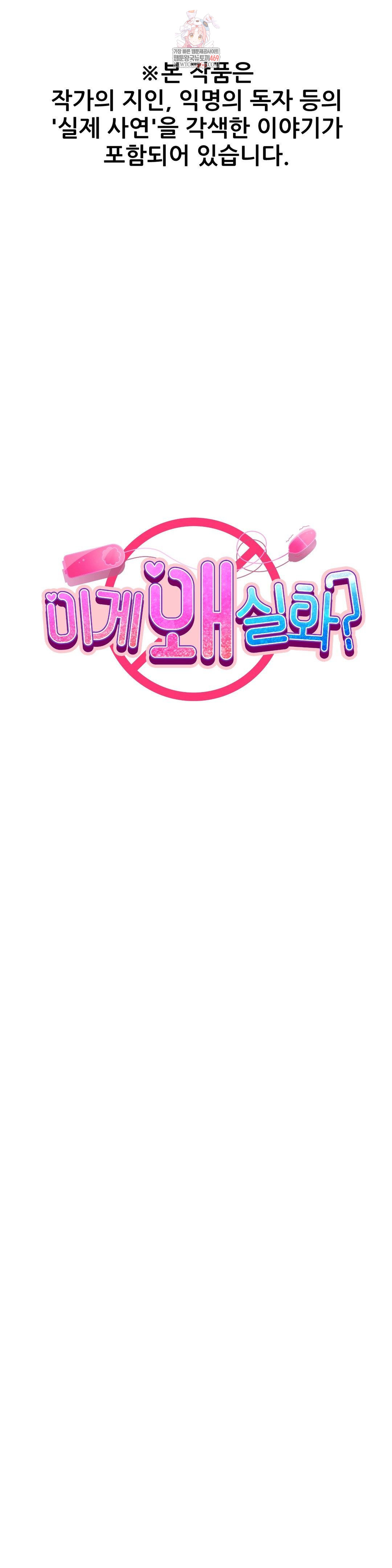 Why is This True? Raw Chapter 45 - Page 1