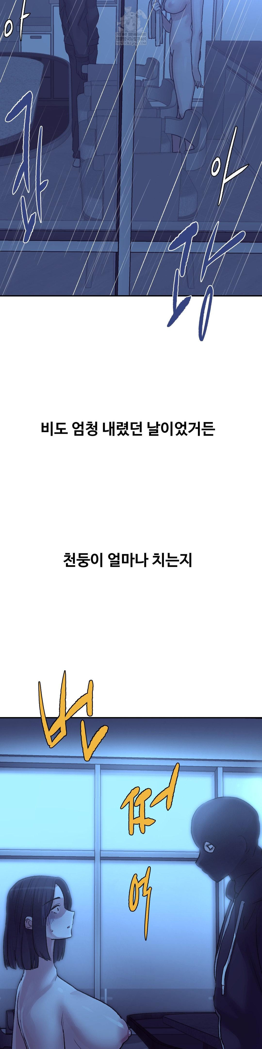 Why is This True? Raw Chapter 45 - Page 16