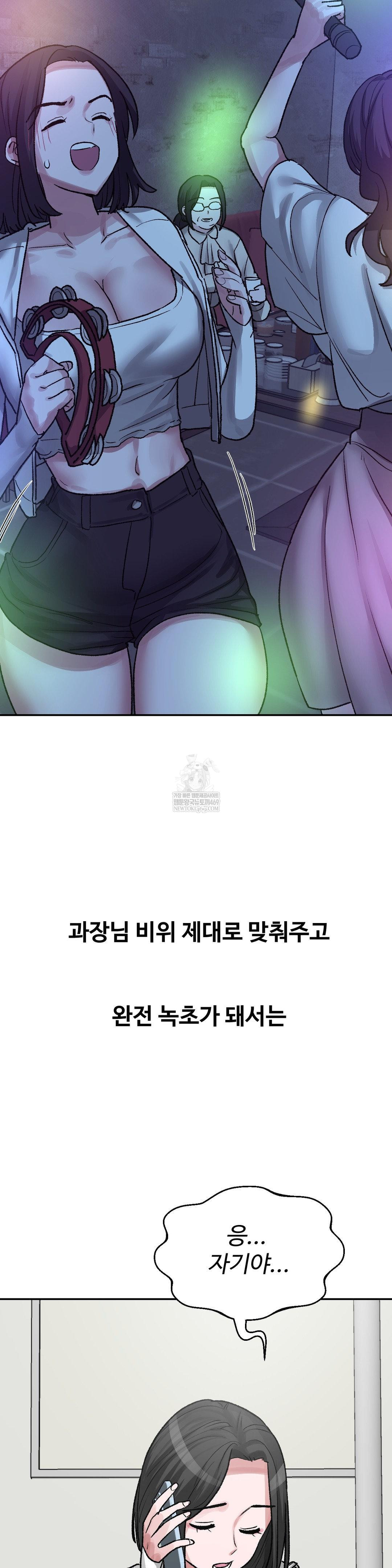 Why is This True? Raw Chapter 45 - Page 6