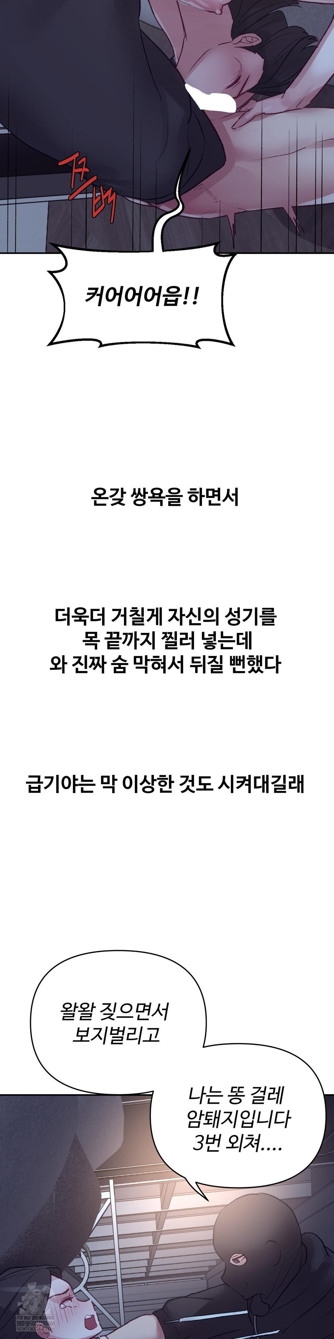 Why is This True? Raw Chapter 46 - Page 14