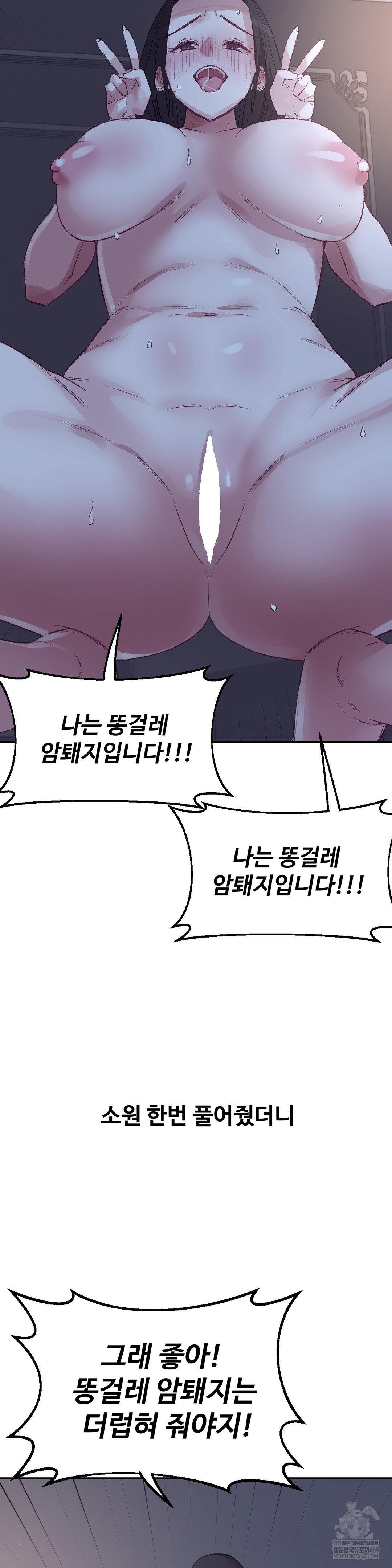 Why is This True? Raw Chapter 46 - Page 16