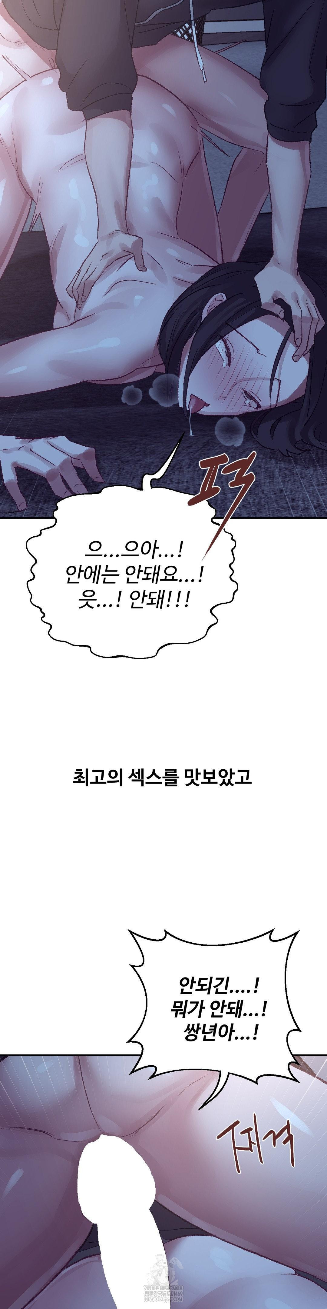 Why is This True? Raw Chapter 46 - Page 30